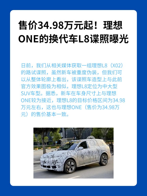理想ONE的换代车L8谍照曝光