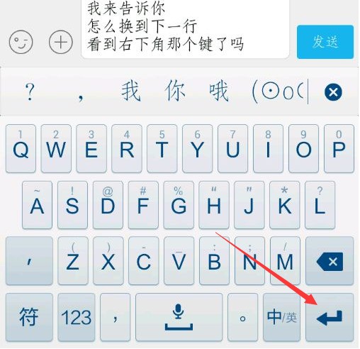 手机输入法肿么按下一行？？