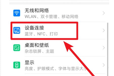 华为P10怎么把设备投屏到电视上