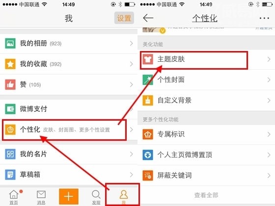 苹果手机上的微博怎么改晚间模式