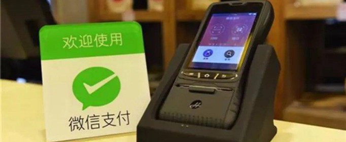 微信零钱不能支付为什么？