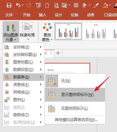 PPT怎么做黑白表格