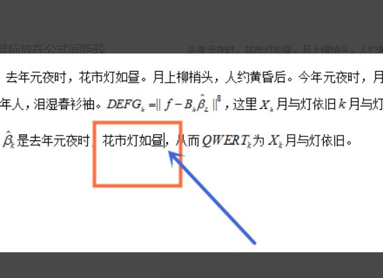 WORD中怎么把来自带公式的行距调小？
