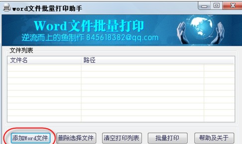 电脑肿么批量打印word