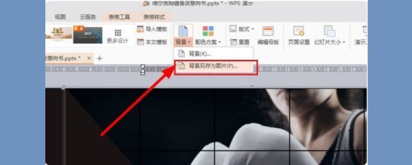 ppt背景肿么复制