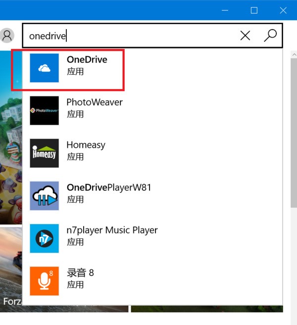 win10内置onedrive被删除之后怎么重装