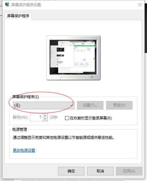 惠普笔记本如何关闭屏保  第1张