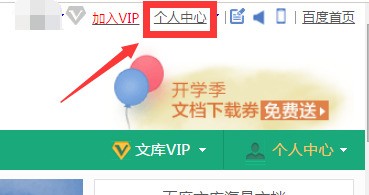 怎么样修改自己上传到百度文库中的文档?