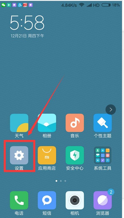 小米k40拨号数字颜色设定方法