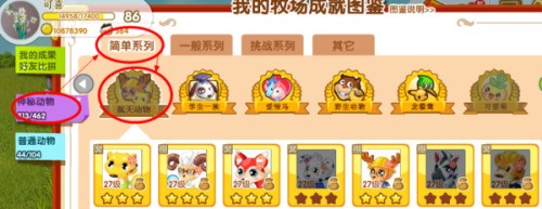 qq牧场的免费送礼的猎豹总指挥火箭斑点狗等动物在图鉴里是什么系列的