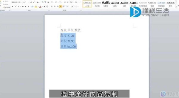 excel表格怎么复制到word表格中