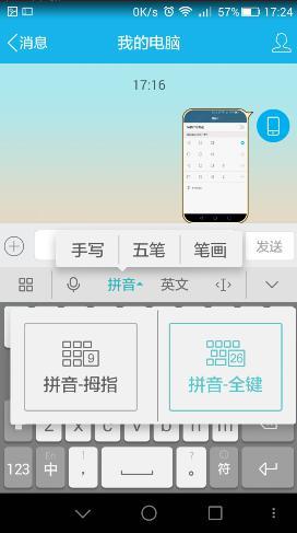 华为手机怎么变成电脑键盘