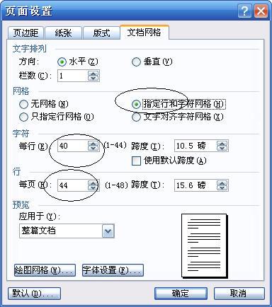 怎么在word中规定每页22行，每行26个字？另外问2号中宋是什么字体？