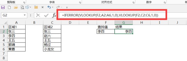 excel查找第二个