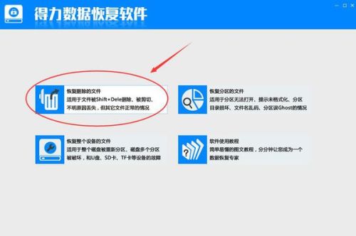 删除文件恢復软件免费好用的恢復软件