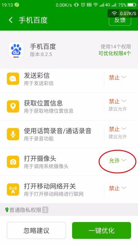 手机百度全部权限已经打开还是不能照相