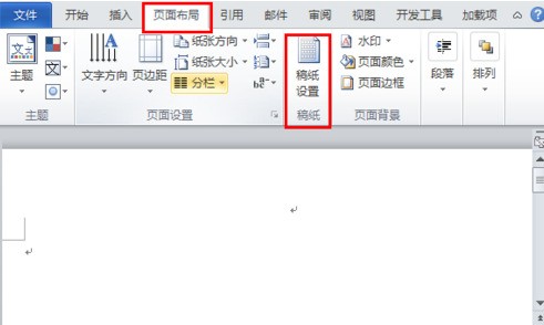 怎么用WORD打印语文试卷中的空白作文稿纸