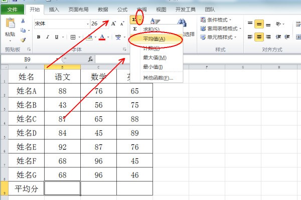 wps表格计算平均分保留一位小数