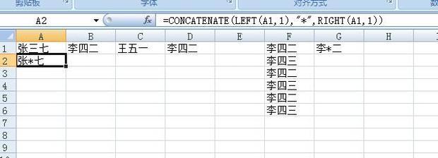 excel替换第二个字