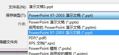 如何将2003版本的ppt转变为2008版本的?另存为里头没有,谢谢