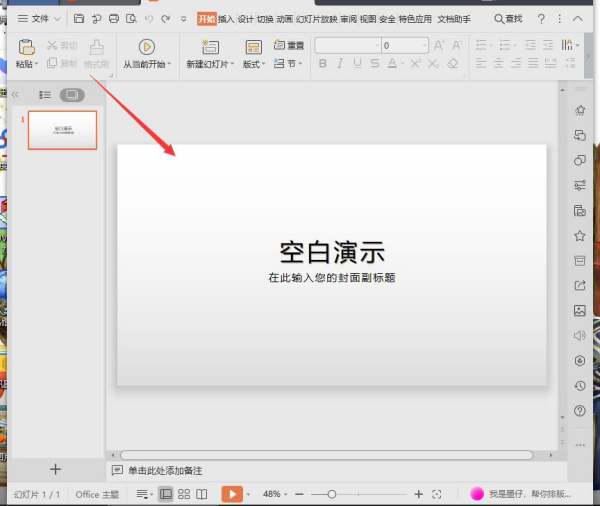 ppt怎么插入音乐 后播中想停止 怎样设置
