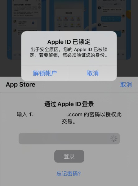苹果手机ID 被锁定了怎么处理