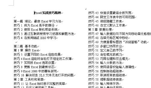 请问怎么将word文档设置成一纸双列的呀？以前我弄过，但忘记了，就是在一页纸上，会左边一列，右边一列，一