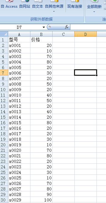 EXCEL 怎么输入型号出价格