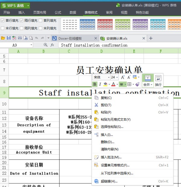 表格中小框里打的√为何变成字母了？