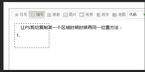 P容新清S 里怎么复制切图区域到另外一个图上?