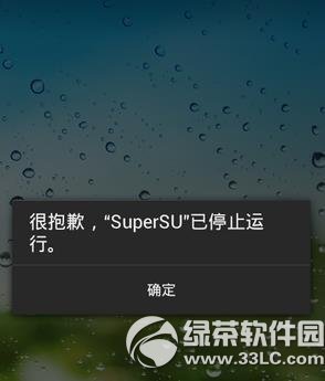 supersu已停止运行为什么及解决方法