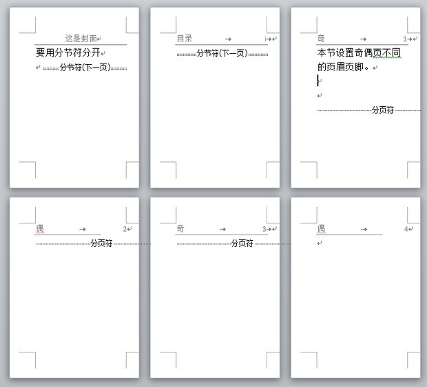 wps文档页眉用域怎样设置？