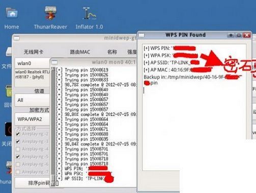 用cdlinux破解无线网密码肿么调整pin速率