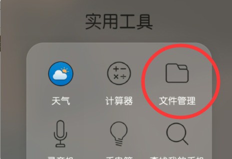 怎么删除华为手机文件管理中的文档
