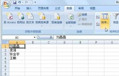 怎么让excel表格名实现按笔划排序