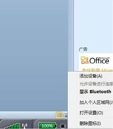 cyberblue蓝牙耳机怎么联接win7电脑