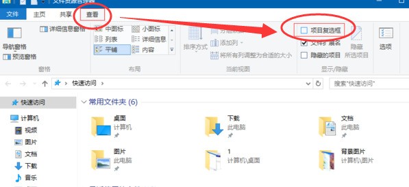 Win10如何去除界面图标左上角的小方框
