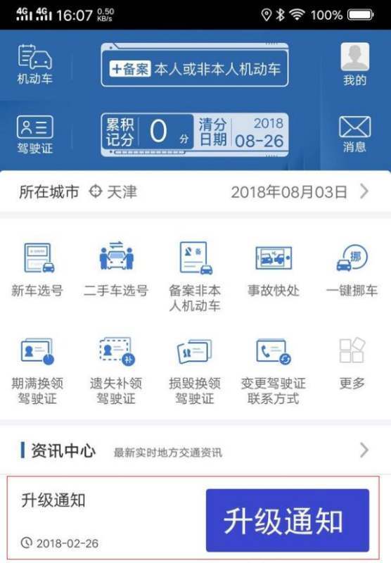 交管12123肿么更新不了