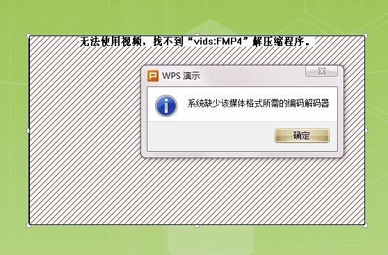 用WPS做PPT插入视频无法播放怎么处理?