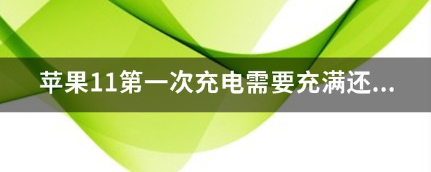 苹果15充电百分80方便使用吗