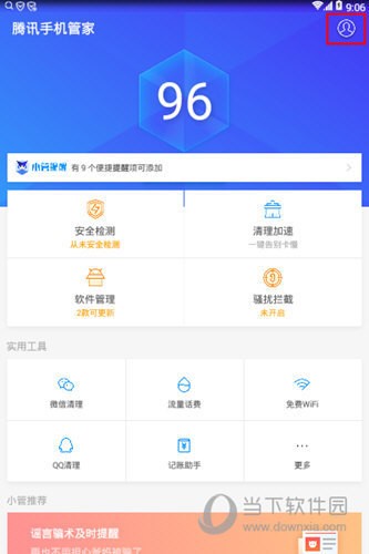 手机管家白名单在哪里 腾讯手机管家怎样设置白名单
