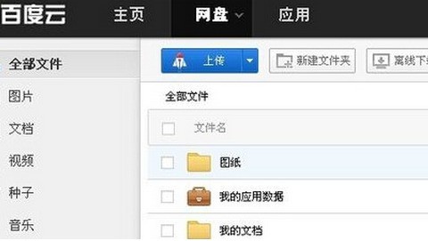 百度网盘里头的文件怎么打开