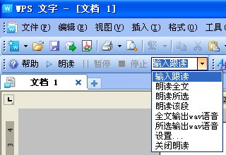 肿么来自能将电脑上的文字转化成声音读出去？