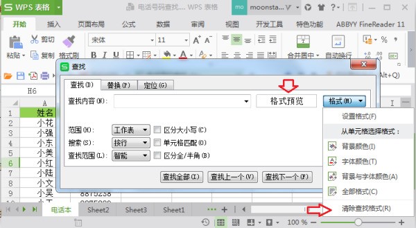 wps表格来自有时按ctrl+F没反应