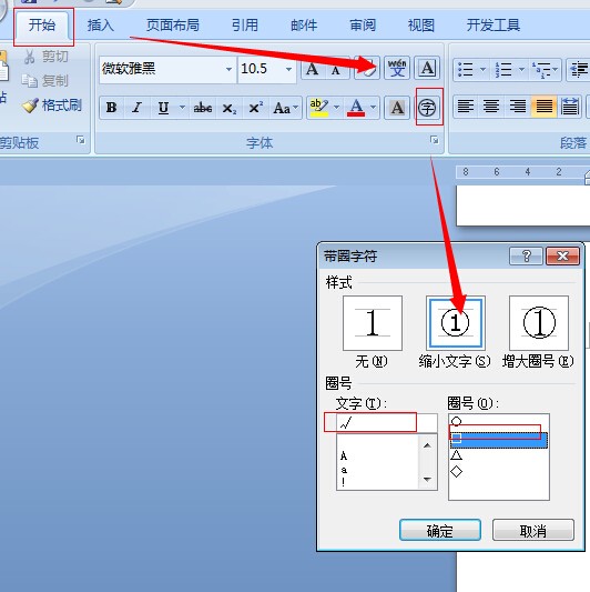 WORD 里的方形符号和菱形符号肿么打出来的