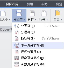 wp来自s怎样设置前几页的页码是阿拉伯数字，后几页的页码是汉字？