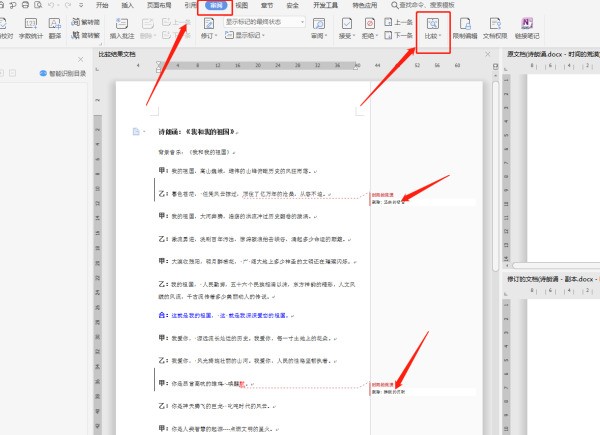 两个word文档肿么查重，word自带的或者第三方软件都可以？