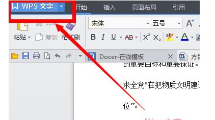 WPS的Word的粘贴功能（ctrl+v）出错了，请问怎么处理？