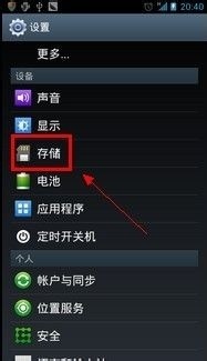 小米手机怎么格式化外置sd卡