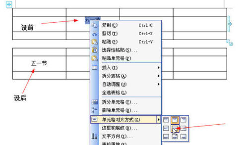 怎么样在word里把表格中的字居中